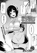 奉仕種族がやってきた！～奉仕の暗黒面に堕ちたもの～