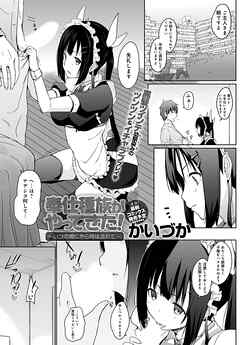 奉仕種族がやってきた！～いつの間にやら時は流れて～