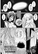 奉仕種族がやってきた！ ～奉仕種族がやってきた～