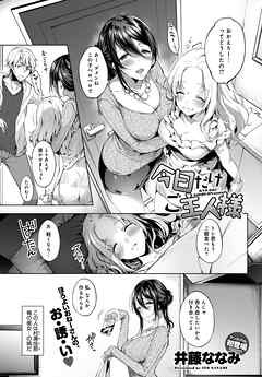 今日だけご主人様