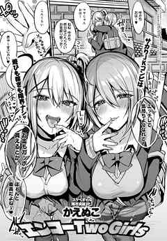 エンコー Two girls