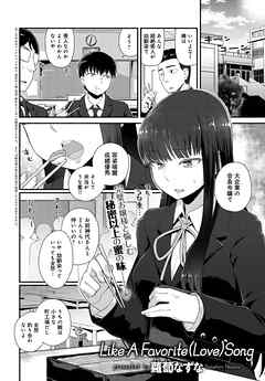 Like A Favorite (Love)Song