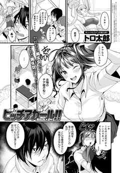 ビッチアガール！！