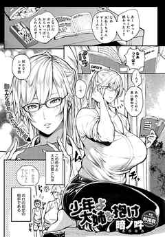 少年よ大姉を抱け