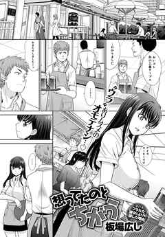 想ってたのとちがう