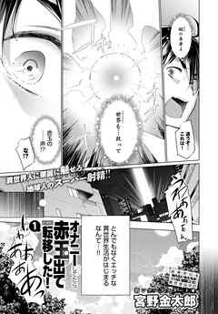 オナニーしてたら赤玉が出てどっかに転移した！(1)