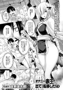 オナニーしてたら赤玉が出てどっかに転移した(3)