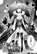 オナニーしてたら赤玉が出てどっかに転移した！(6)