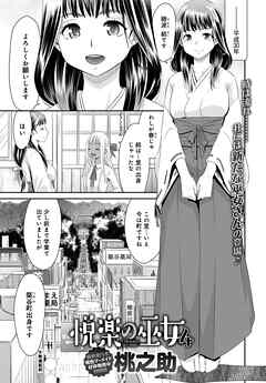 悦楽の巫女(4)