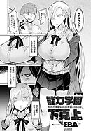 能力学園下克上(1)