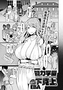 能力学園下克上(5)