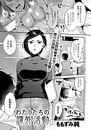 わたしたちの課外活動(2)