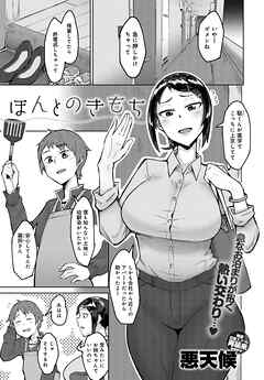 ほんとのきもち