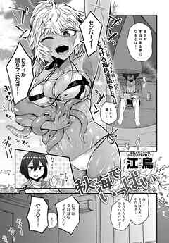 秋海でいっぱい