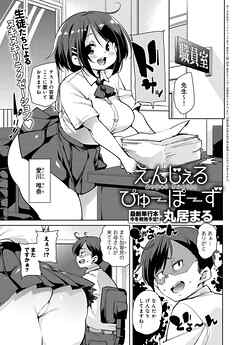 えんじぇる ぴゅーぽーず