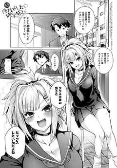 美夜ちゃんの性技向上★修学旅行(1)