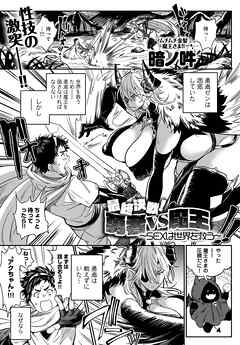 最終決戦！ 勇者VS魔王～SEXは世界を救う～