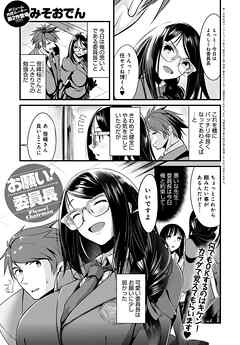 お願い！ 委員長