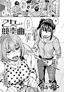 乙女競奏曲～prelude～