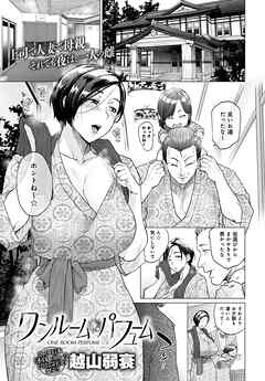 ワンルーム・パフューム