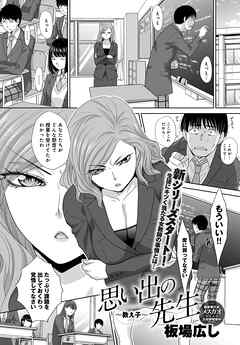 思い出の先生-教え子- （1）