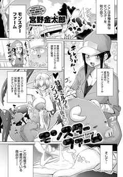 モンスターファーム