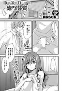 ゆるふわガールの流され体質(3)