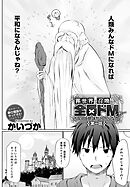 異世界に召喚されたら全員ドMとか…ちょっと意味が分からない(1)