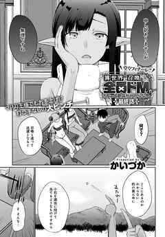 異世界に召喚されたら全員ドMとか…ちょっと意味がわからない（10）