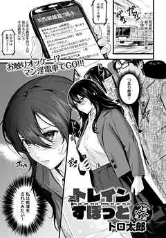 トレインすぽっと