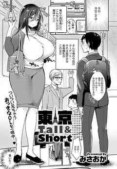 東京Tall&Short