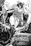 口利き魔女のアンジェリカ EP.3 ～陰森の賀茂～