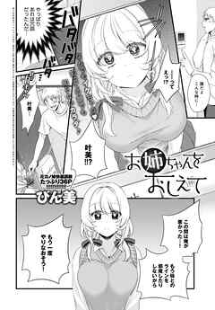 お姉ちゃんをおしえて