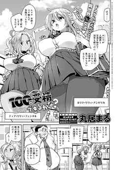 100回受精できるかな？