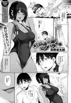 濡れた競泳水着とセクハラ先輩