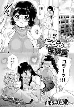 とろとろ保健室