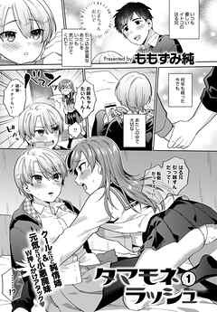 タマモネラッシュ(1)