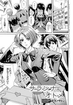 サラシナオトメ