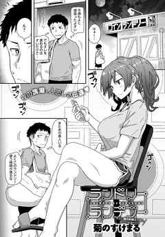 ランドリーランデブー