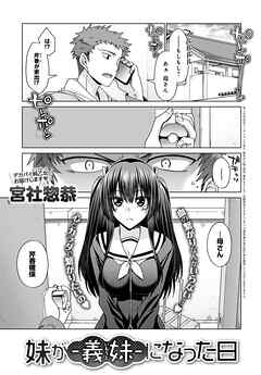 妹が-義妹-になった日