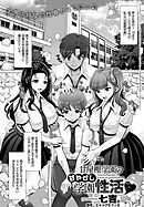 甘屋樫学園の甘やかし学園性活