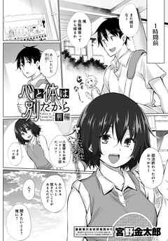 心と体は別だから 前編