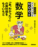 NHK３か月でマスターするMOOK　数学　「あ、わかった！」の爽快感をもういちど