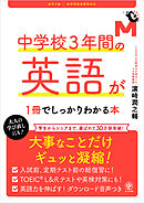 改訂２版 中学校３年間の英語が１冊でしっかりわかる本