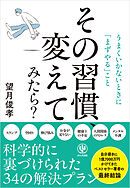 その習慣、変えてみたら？ うまくいかないときに「まずやる」こと