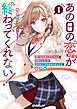 あの日の恋（×3）が終わってくれない！1　想い出の美少女たちと再会したら、恋のレースが始まりました
