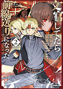 文官してたら姫騎士に脳筋だとバレて前線送りになった 2