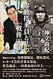 零戦搭乗員と私の「戦後８０年」