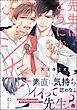 先生はどうにかシたい【電子限定かきおろし漫画3P付】