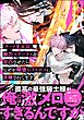 「チート主人公」俺、魅力ステータスを完凸させたらなぜか闇堕ちラスボスに攻略されてます。【ブックライブ＆ブッコミ＆電子限定かきおろし漫画付】